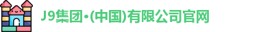 j9国际站